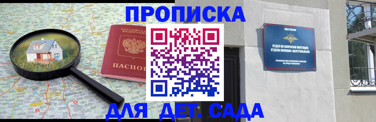 прописка ребенка в Кулебаки
